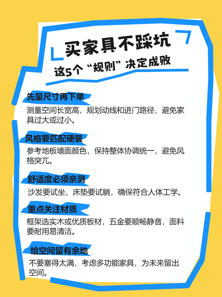 买家具避坑5步指南