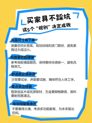 买家具避坑5步指南