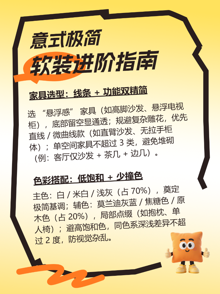 意式极简软装怎么选