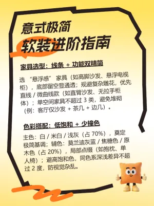 意式极简软装怎么选