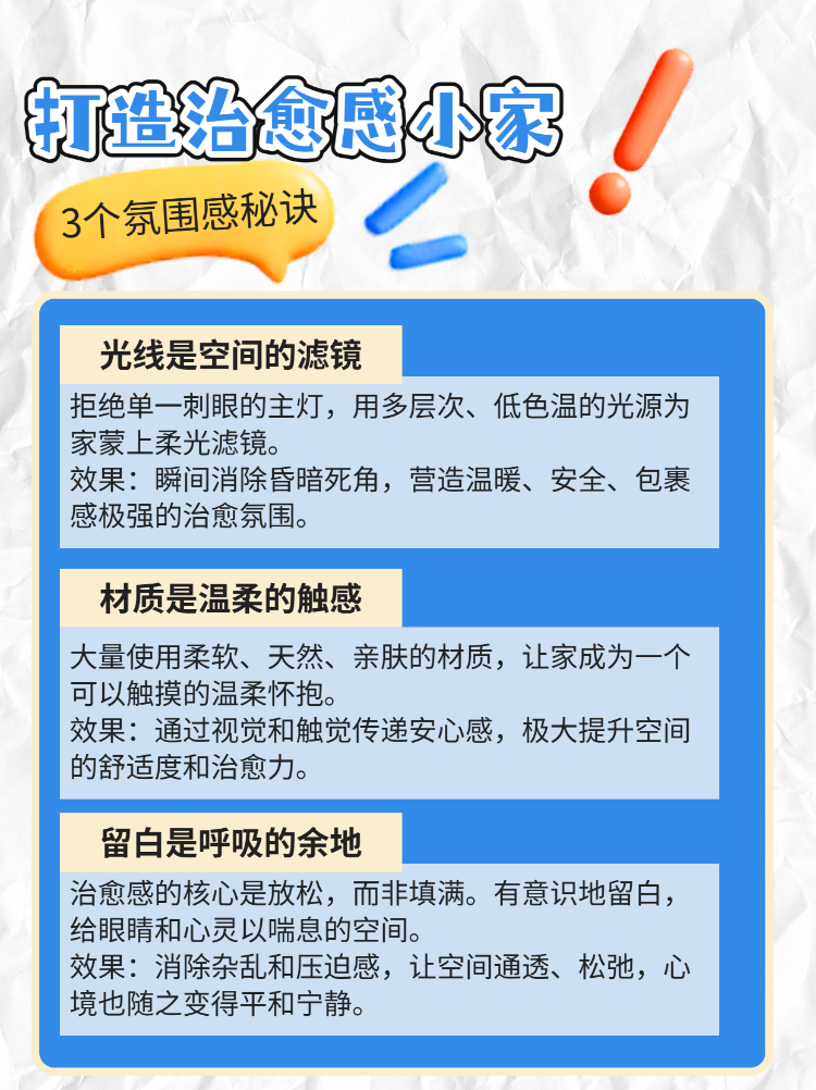 打造治愈感小家攻略