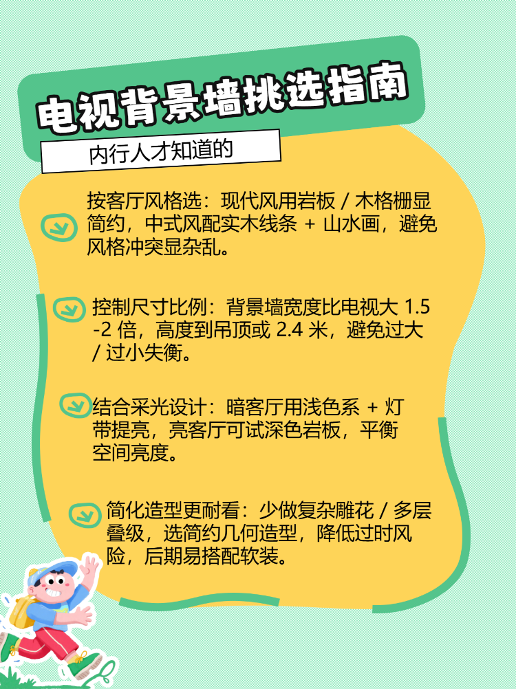 电视背景墙怎么选小知识