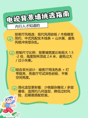 电视背景墙怎么选小知识