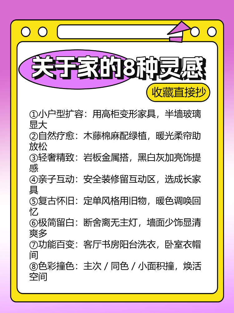 装修灵感库关于家的想法