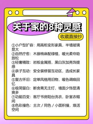 装修灵感库关于家的想法