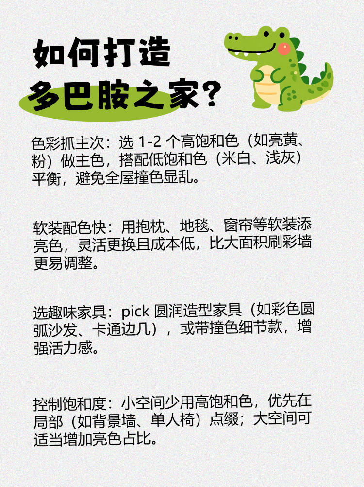 打造多巴胺家居攻略