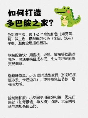 打造多巴胺家居攻略