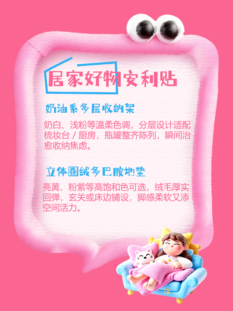 居家好物推荐求安利