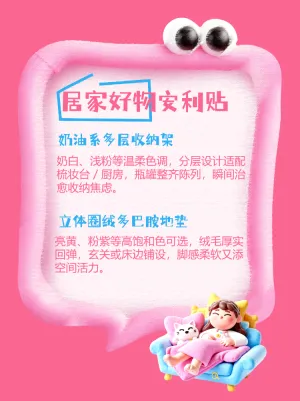 居家好物推荐求安利