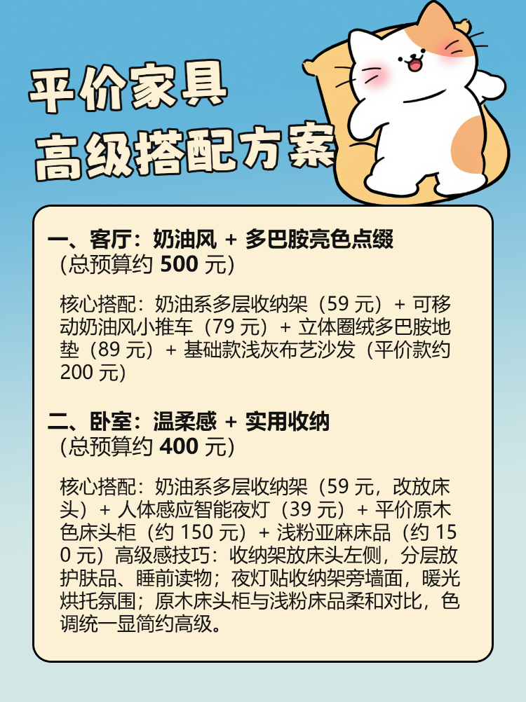 平价家具搭配术花小钱办大事