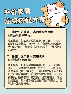 平价家具搭配术花小钱办大事