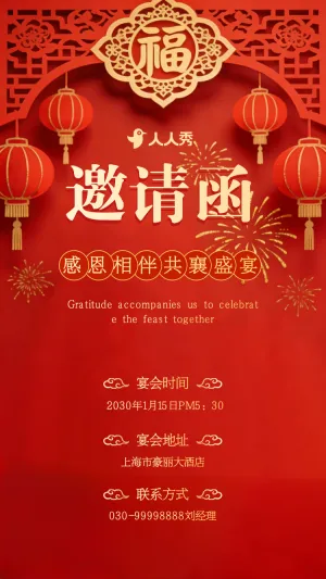 红色年终盛典邀请函