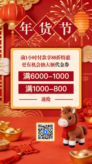 年货节新年促销