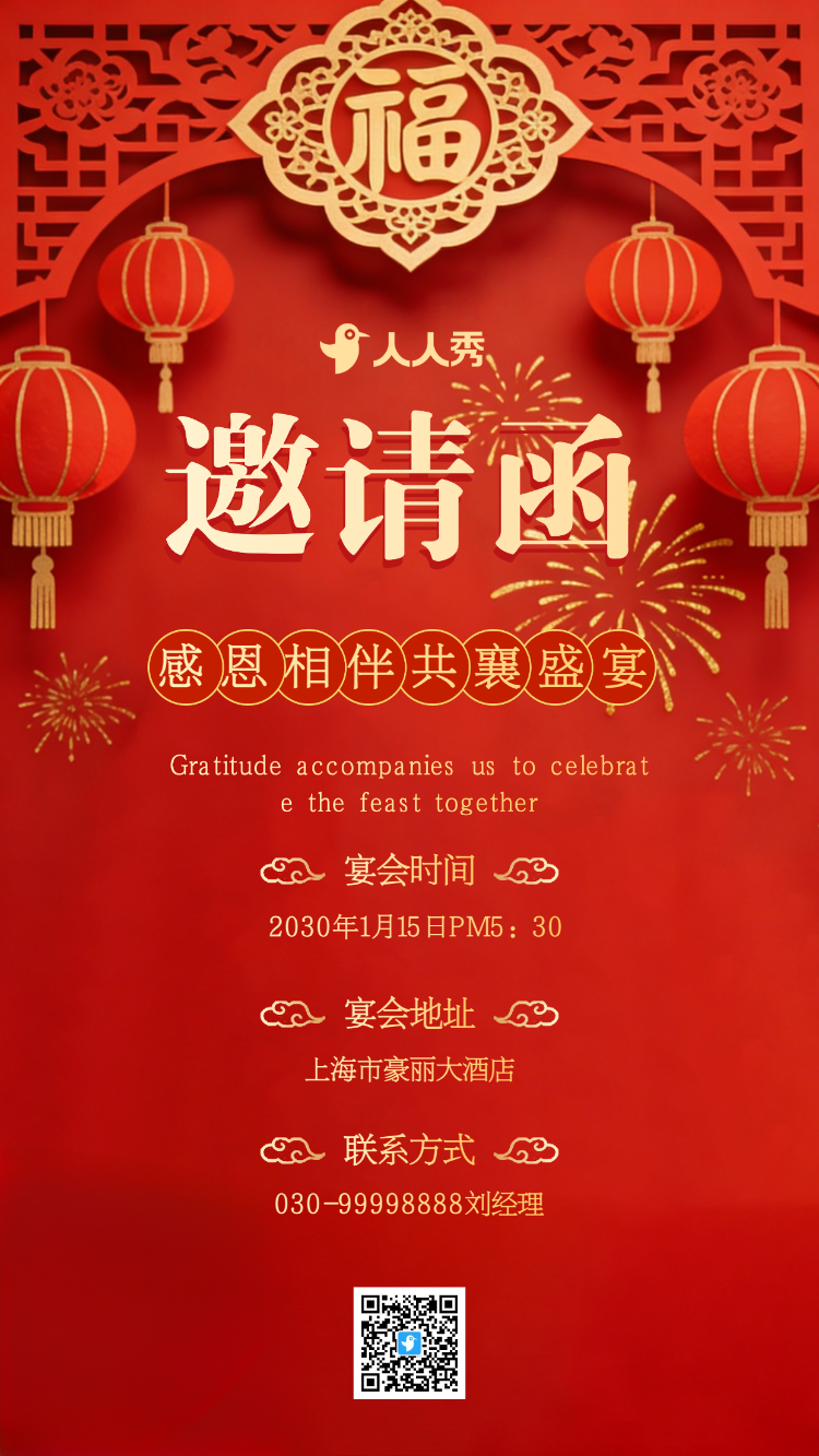 红色年终盛典邀请函