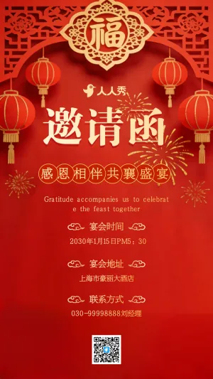 红色年终盛典邀请函