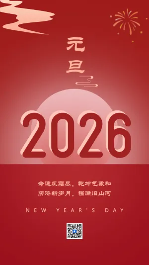 元旦节祝福贺卡放假通知