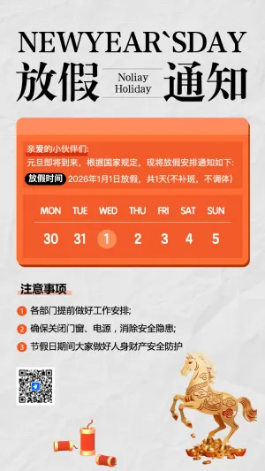 喜迎元旦幼儿园学校放假通知