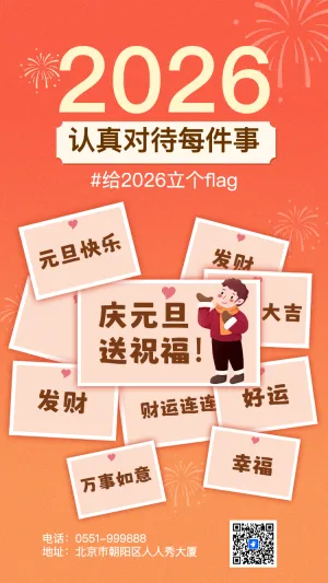 元旦送暖心祝福