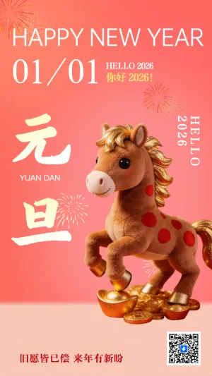 元旦贺卡节日祝福