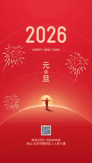 中国风企业元旦祝福贺卡新年祝福
