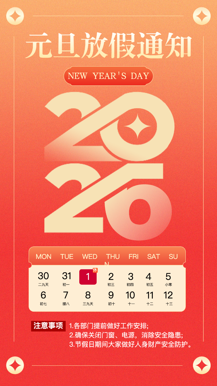 欢度元旦放假通知幼儿园元旦放假通知
