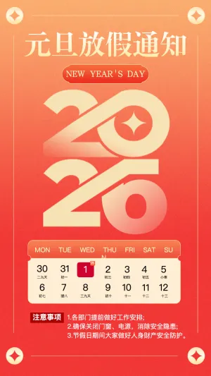 欢度元旦放假通知幼儿园元旦放假通知