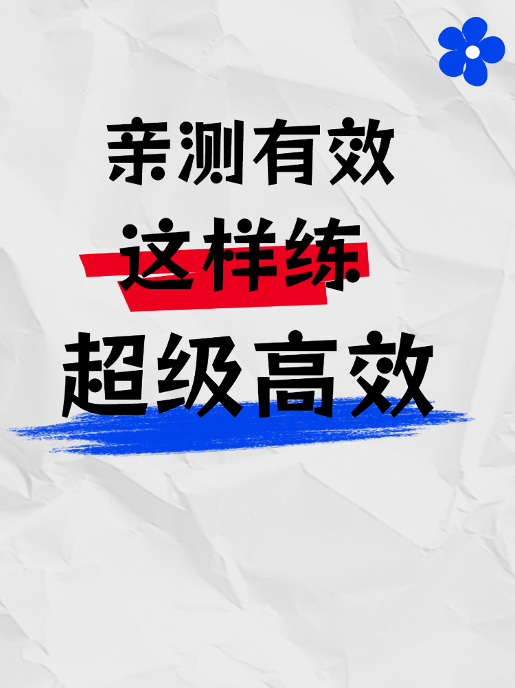 高效运动健身方法