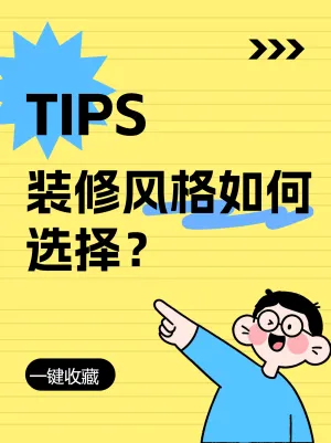 绝不踩坑的装修建议