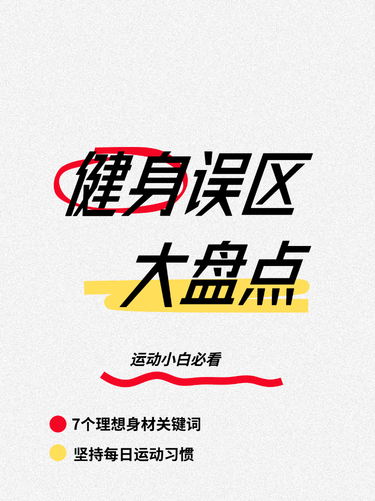 关于健身的大实话