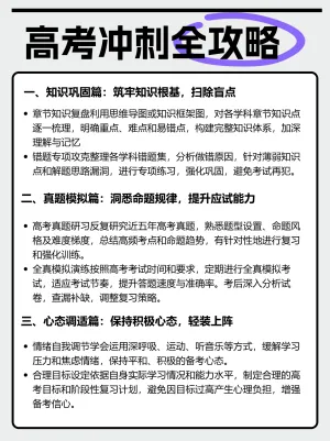 教育培训备考冲刺攻略指南分享小红书
