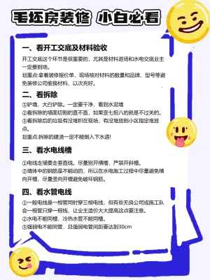 毛坯房装修指南