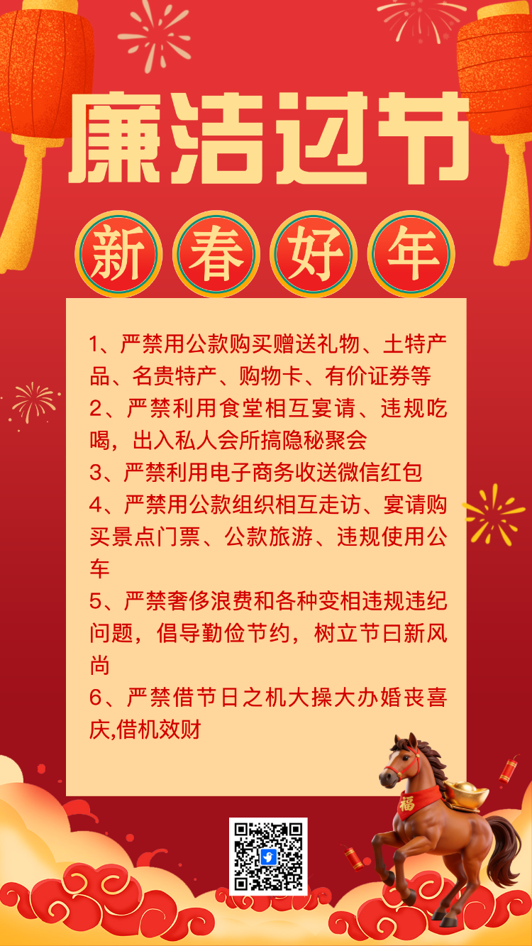 迎春节廉洁过节倡议书