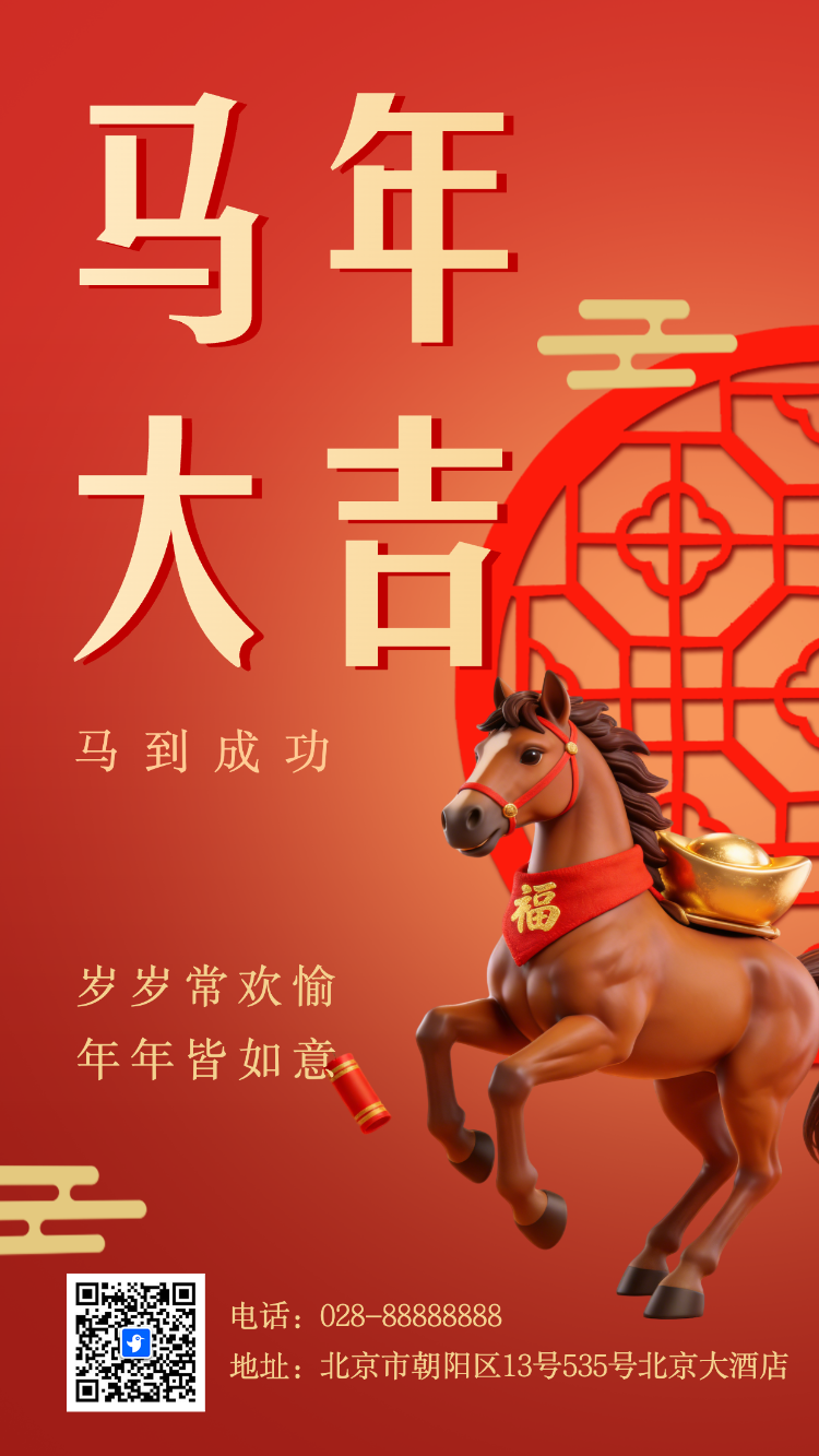 蛇年大吉新春祝福