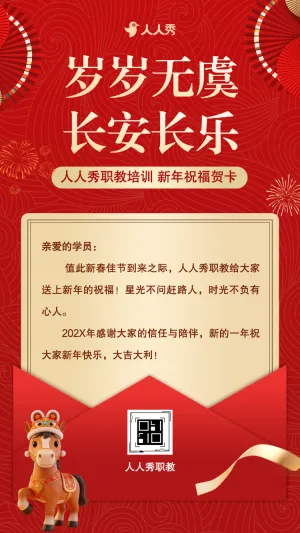 学校春节慰问信新年贺卡