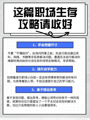 企业人事职场攻略攻略小红书配图