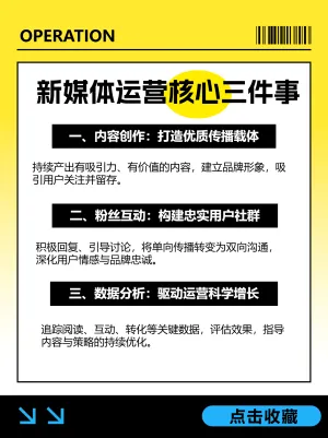 新媒体运营技能知识