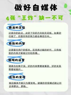 做好自媒体学习攻略技巧