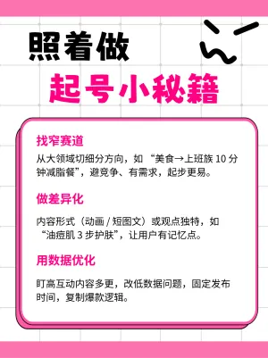 如何做新媒体运营爆款账号