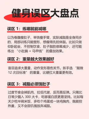 健身误区避雷指南请收好