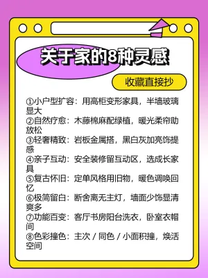装修灵感库关于家的想法
