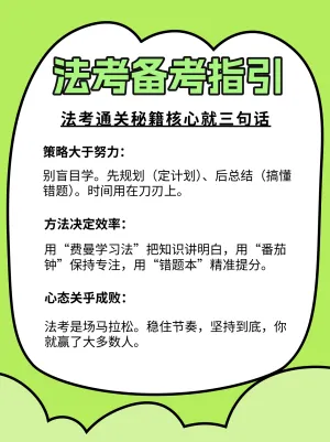 查看
法考通关秘籍