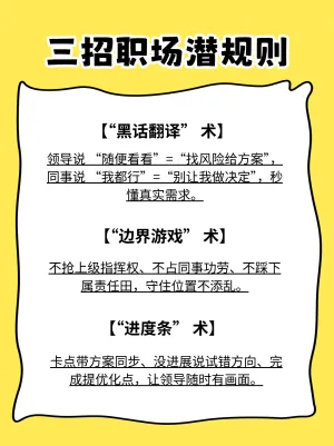 高段位搞定职场问题指南攻略