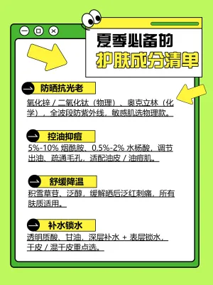 夏季护肤品怎么挑选指南