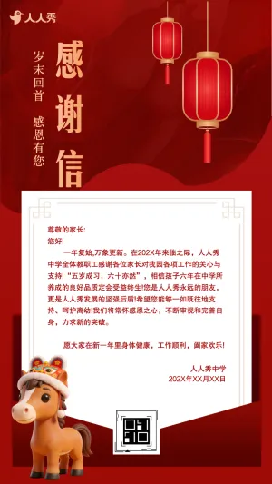学校新年感谢信