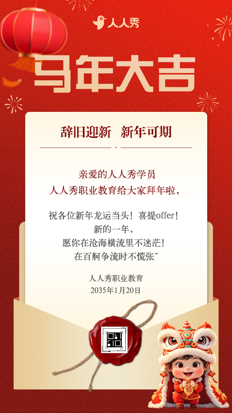 春节拜年贺卡新年慰问信