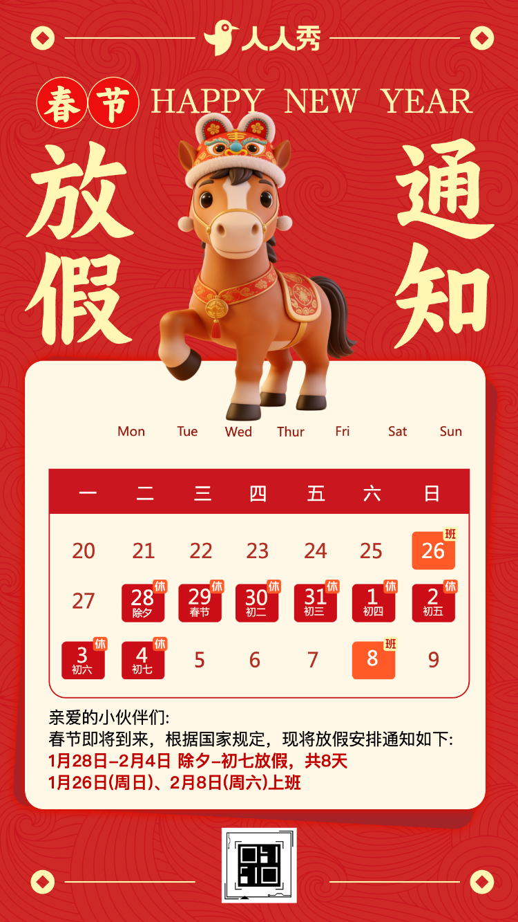 红金巳巳如意春节新年祝福拜年贺卡企业放假通知