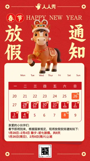 红金巳巳如意春节新年祝福拜年贺卡企业放假通知