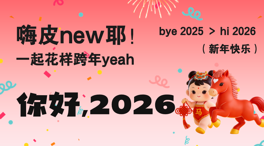 2025新年龙蛇交接节蛇年活动日祝福