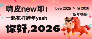2025新年龙蛇交接节蛇年活动日祝福
