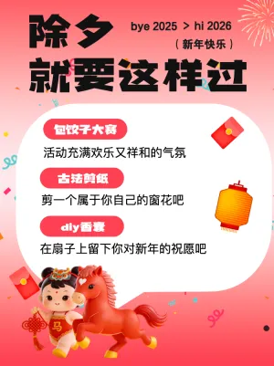 2025新年龙蛇交接节蛇年活动日祝福